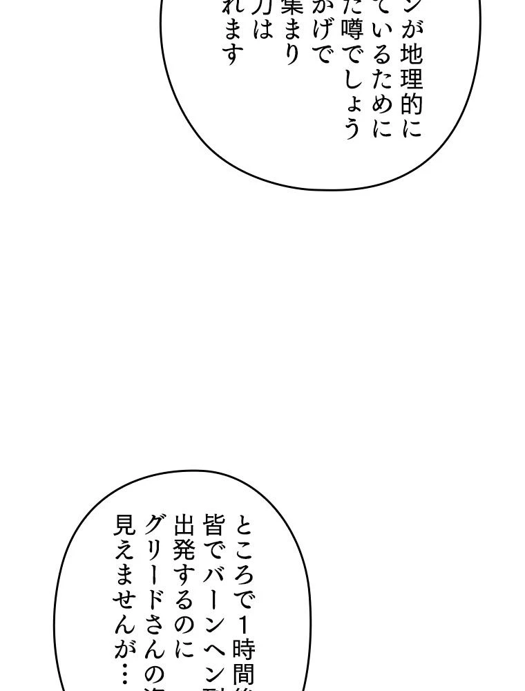 テムパル〜アイテムの力〜 第196話 - 108