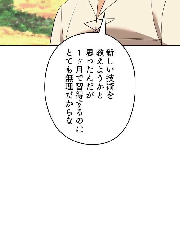 テムパル〜アイテムの力〜 第197話 - 75