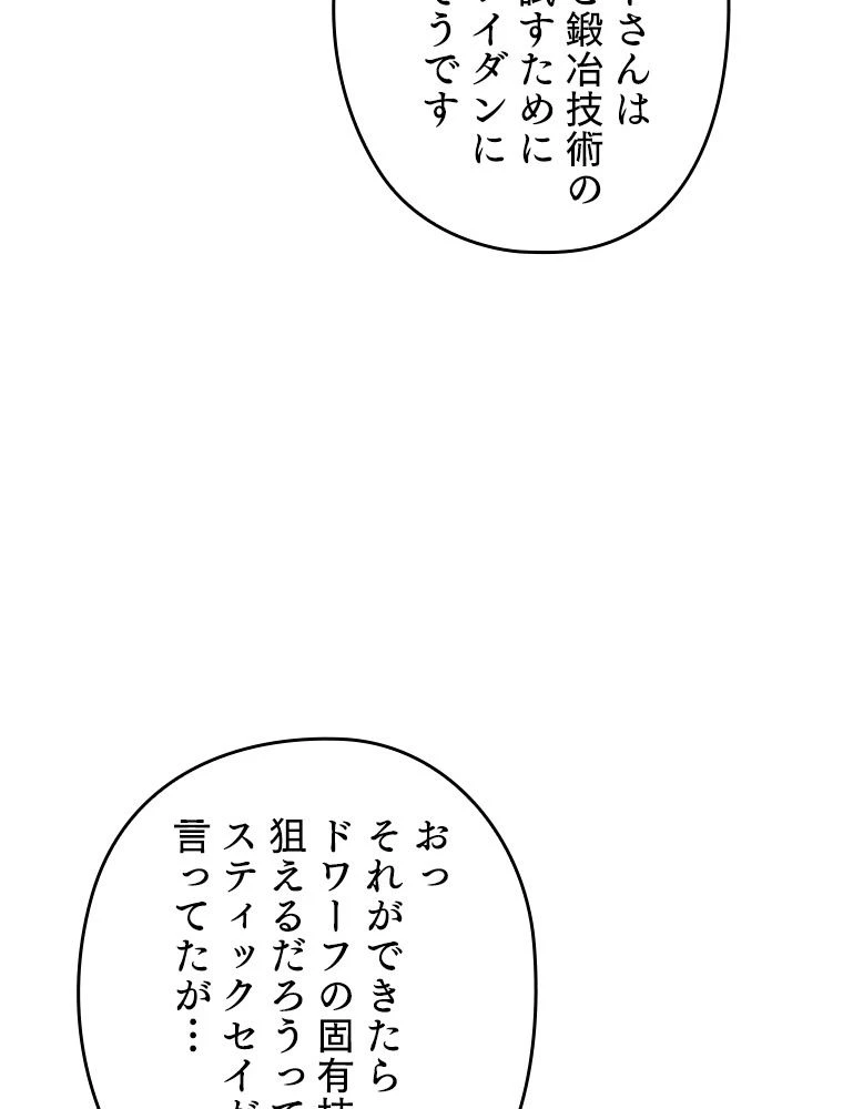 テムパル〜アイテムの力〜 第196話 - 110