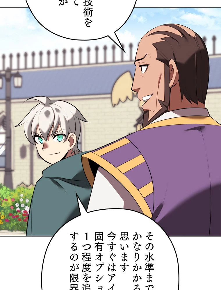 テムパル〜アイテムの力〜 第196話 - 111