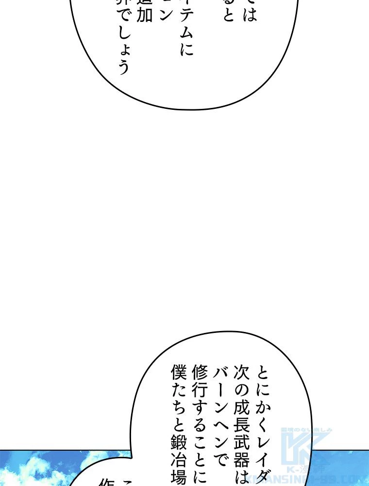 テムパル〜アイテムの力〜 第196話 - 112