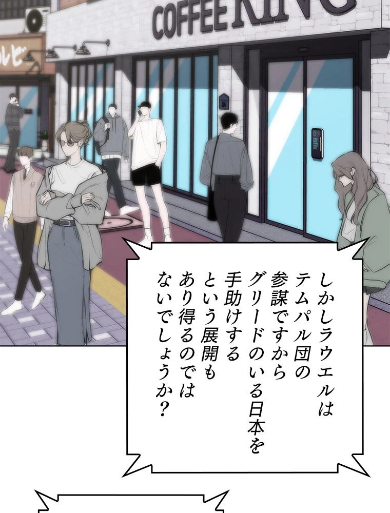 テムパル〜アイテムの力〜 第199話 - 20