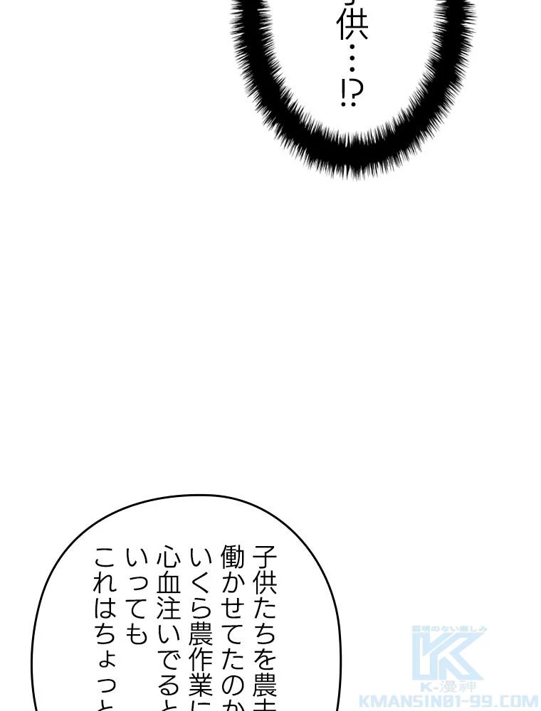 テムパル〜アイテムの力〜 第198話 - 25