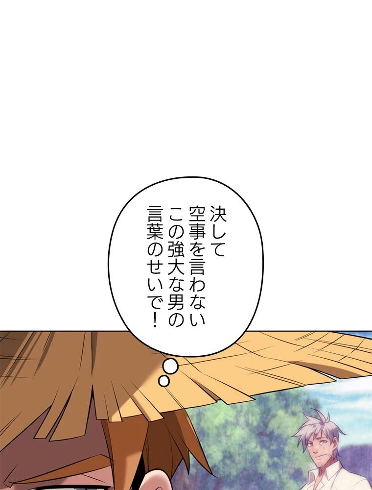 テムパル〜アイテムの力〜 第197話 - 78