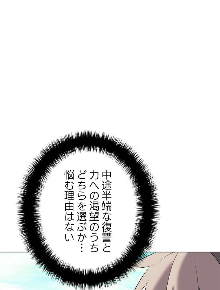 テムパル〜アイテムの力〜 第197話 - 80