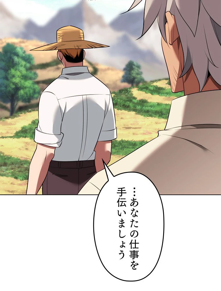 テムパル〜アイテムの力〜 第197話 - 81