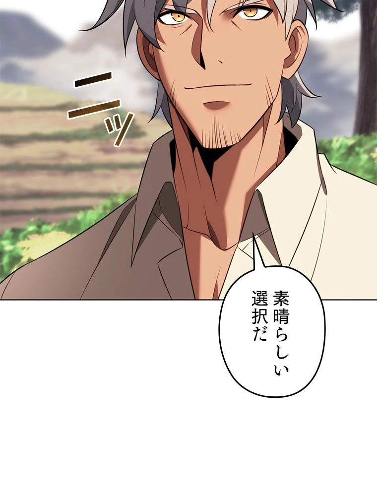 テムパル〜アイテムの力〜 第197話 - 83