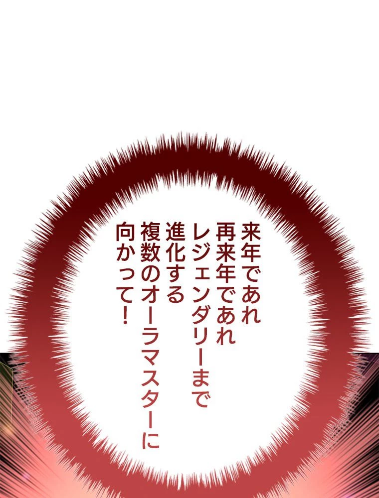 テムパル〜アイテムの力〜 第197話 - 84
