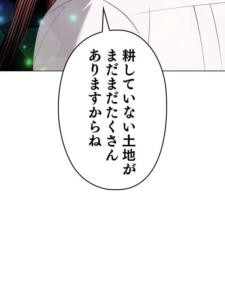 テムパル〜アイテムの力〜 第197話 - 86