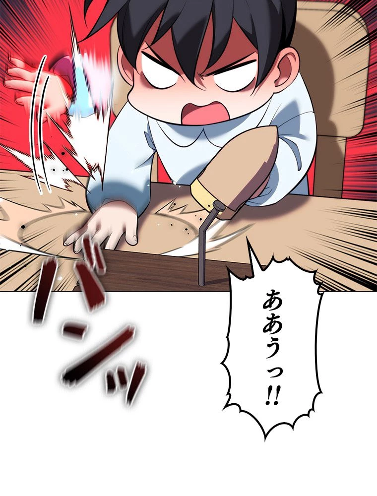 テムパル〜アイテムの力〜 第196話 - 122