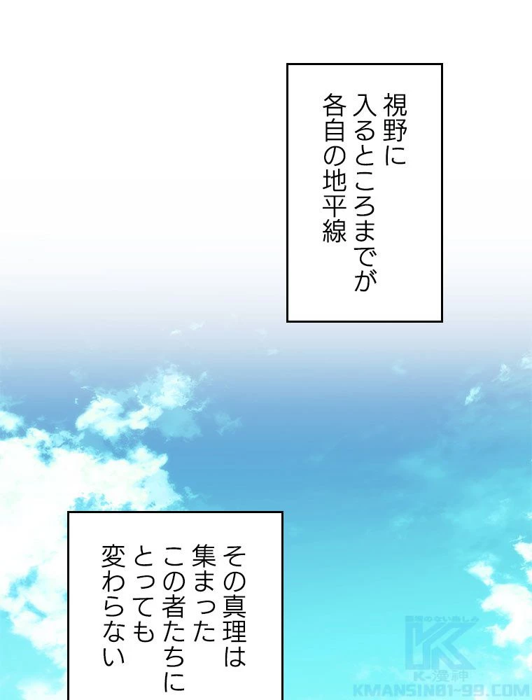 テムパル〜アイテムの力〜 第197話 - 88