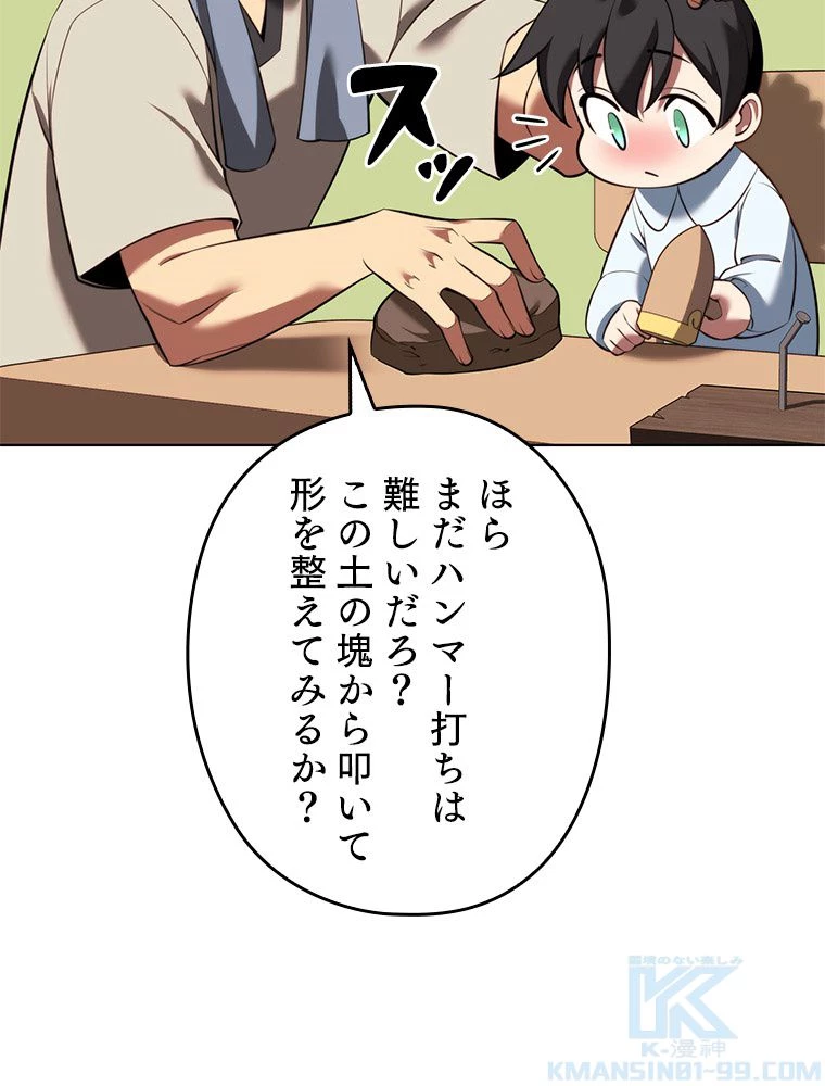 テムパル〜アイテムの力〜 第196話 - 124