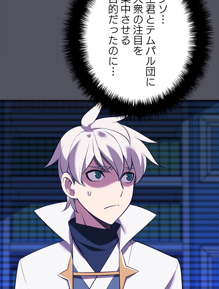 テムパル〜アイテムの力〜 第195話 - 144