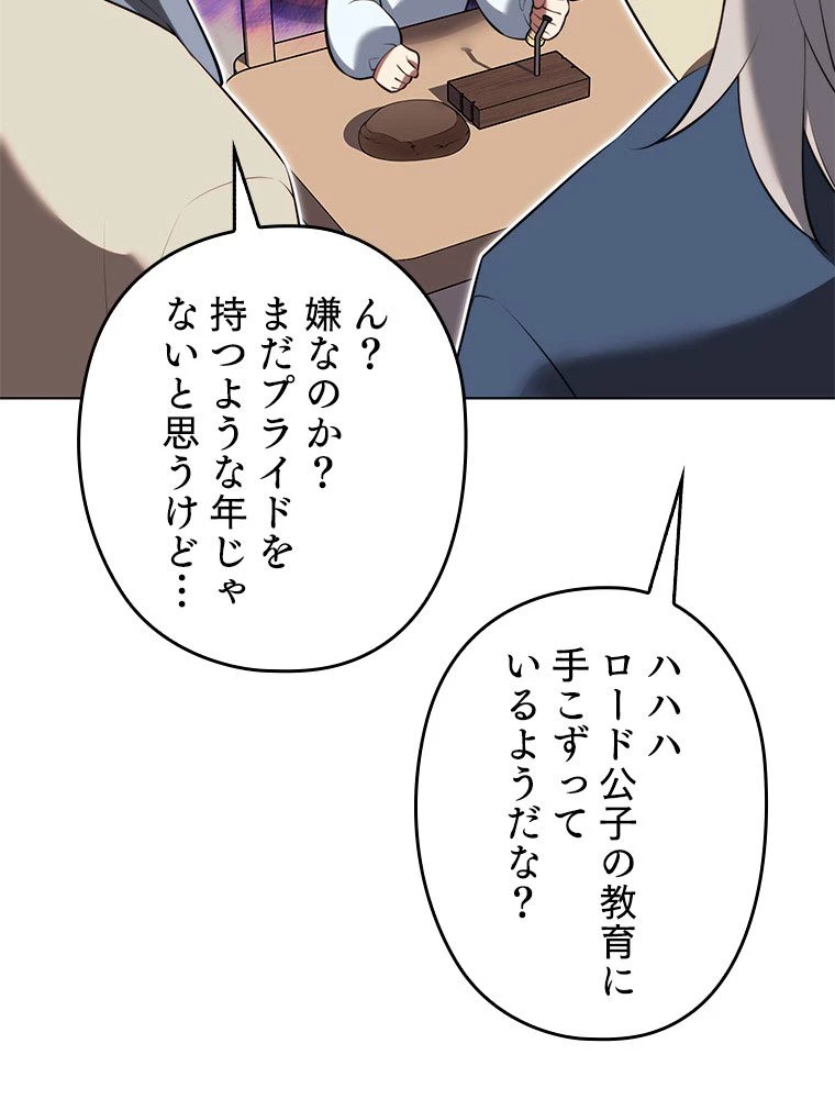 テムパル〜アイテムの力〜 第196話 - 126