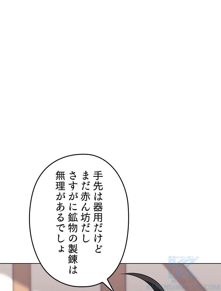 テムパル〜アイテムの力〜 第196話 - 127