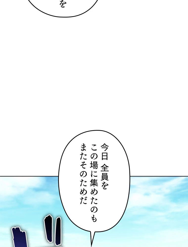 テムパル〜アイテムの力〜 第197話 - 93