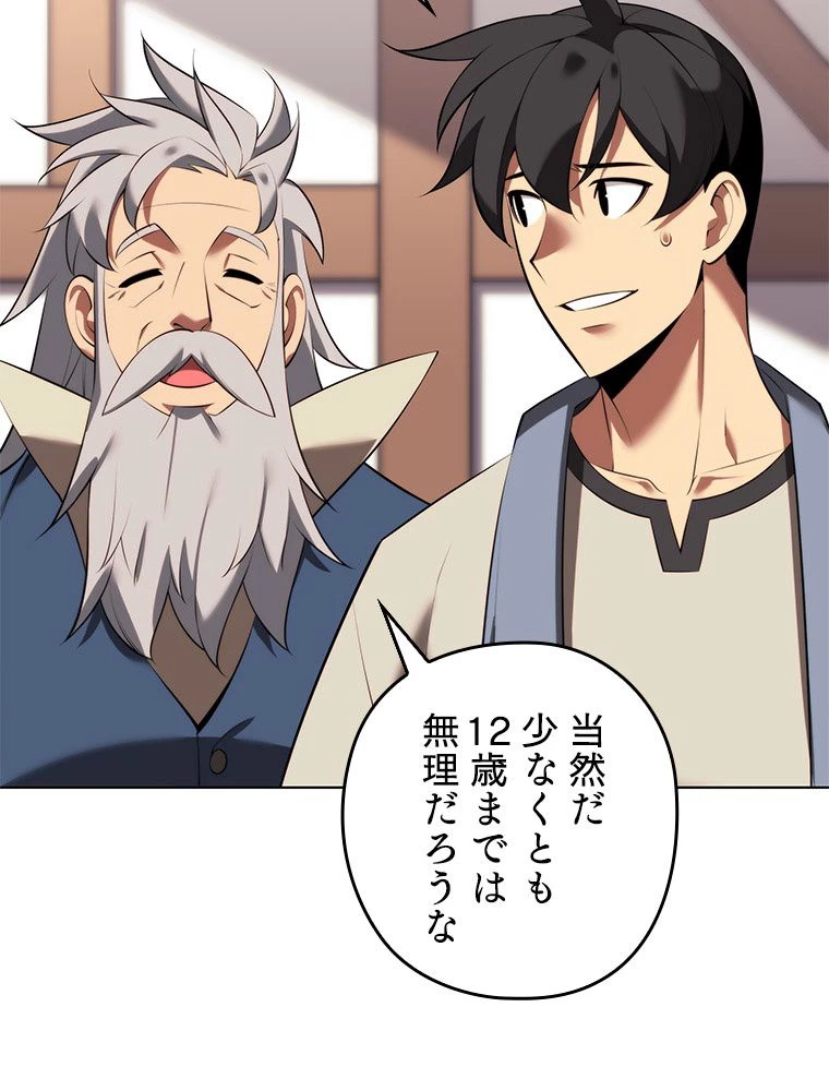 テムパル〜アイテムの力〜 第196話 - 128