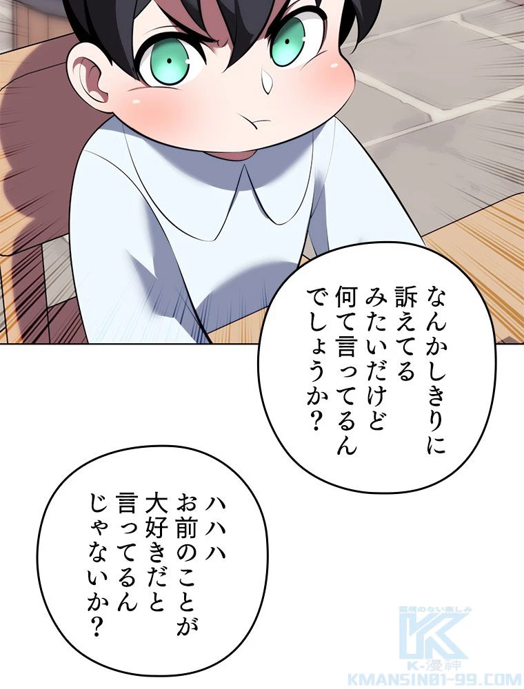 テムパル〜アイテムの力〜 第196話 - 130