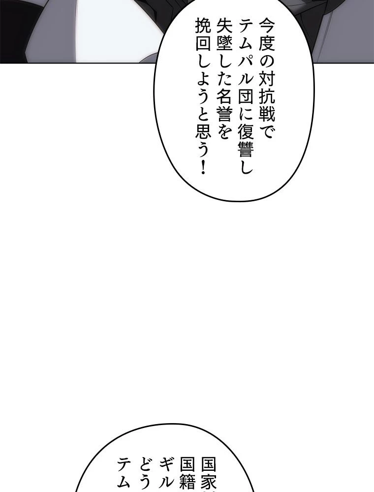テムパル〜アイテムの力〜 第197話 - 95