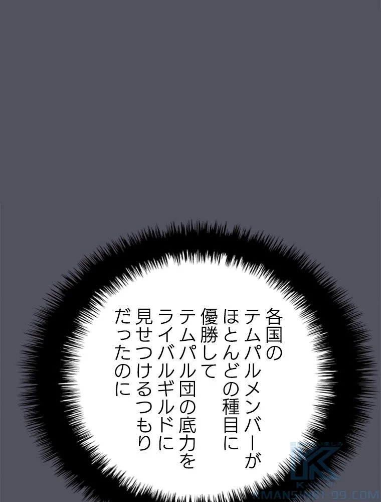 テムパル〜アイテムの力〜 第195話 - 148