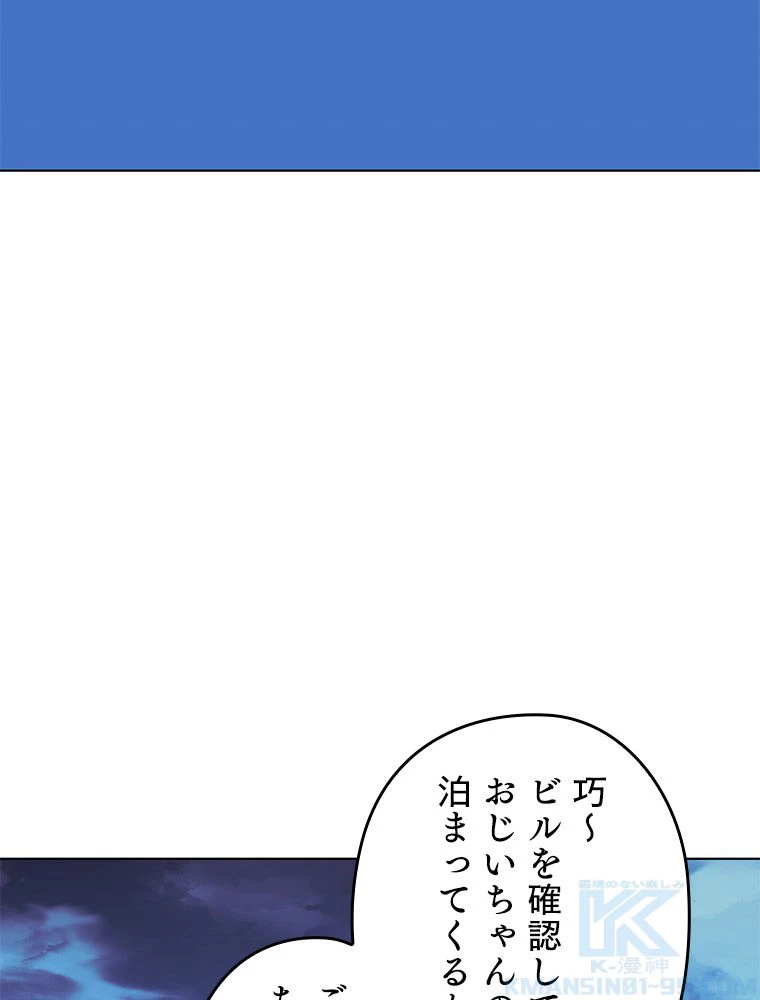 テムパル〜アイテムの力〜 第199話 - 43