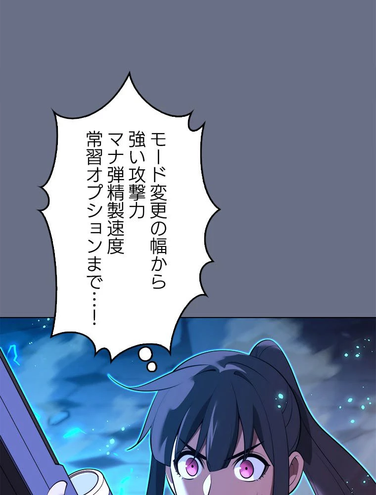 テムパル〜アイテムの力〜 第193話 - 144