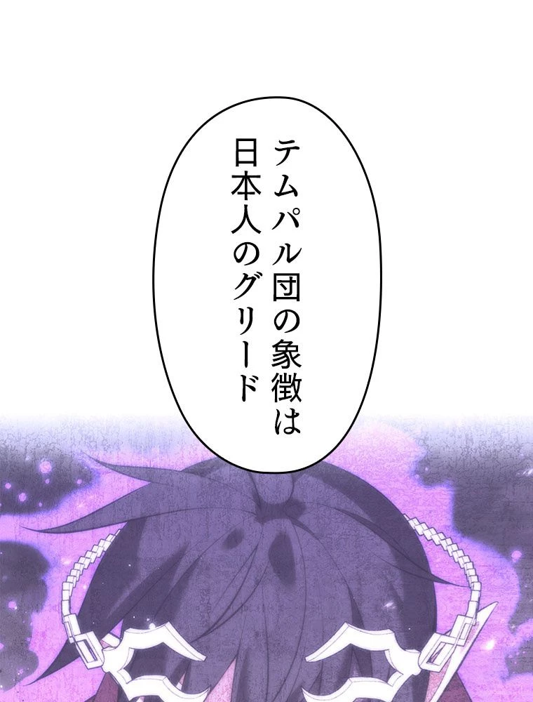 テムパル〜アイテムの力〜 第197話 - 98
