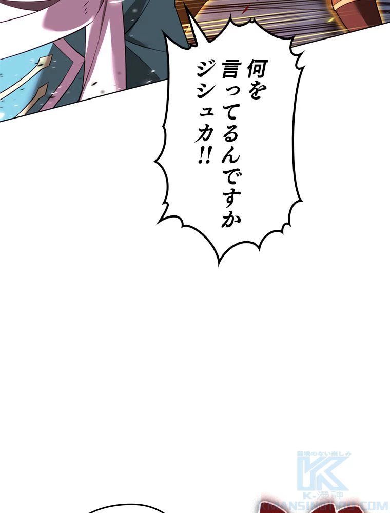 テムパル〜アイテムの力〜 第194話 - 142