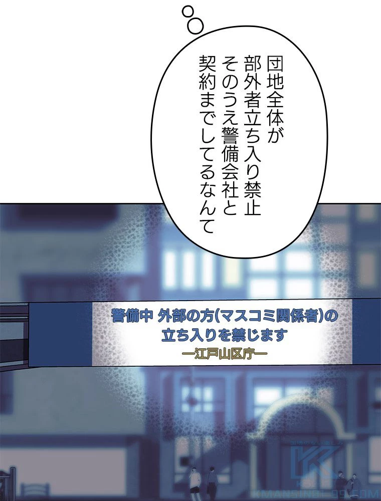 テムパル〜アイテムの力〜 第199話 - 49