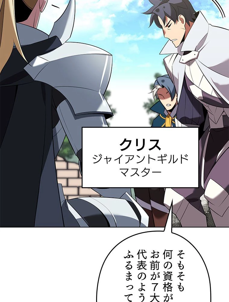 テムパル〜アイテムの力〜 第197話 - 102