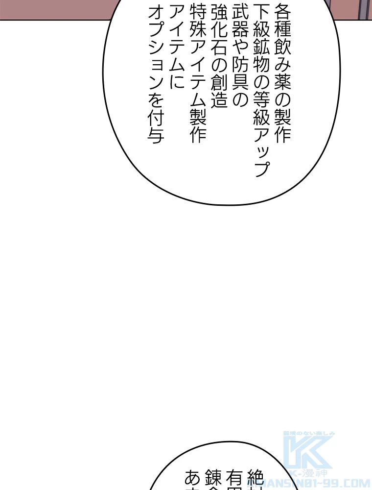 テムパル〜アイテムの力〜 第196話 - 142