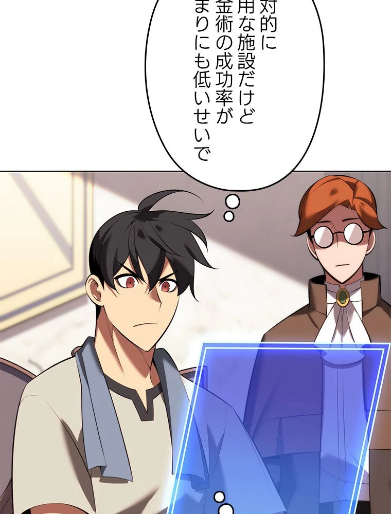 テムパル〜アイテムの力〜 第196話 - 143