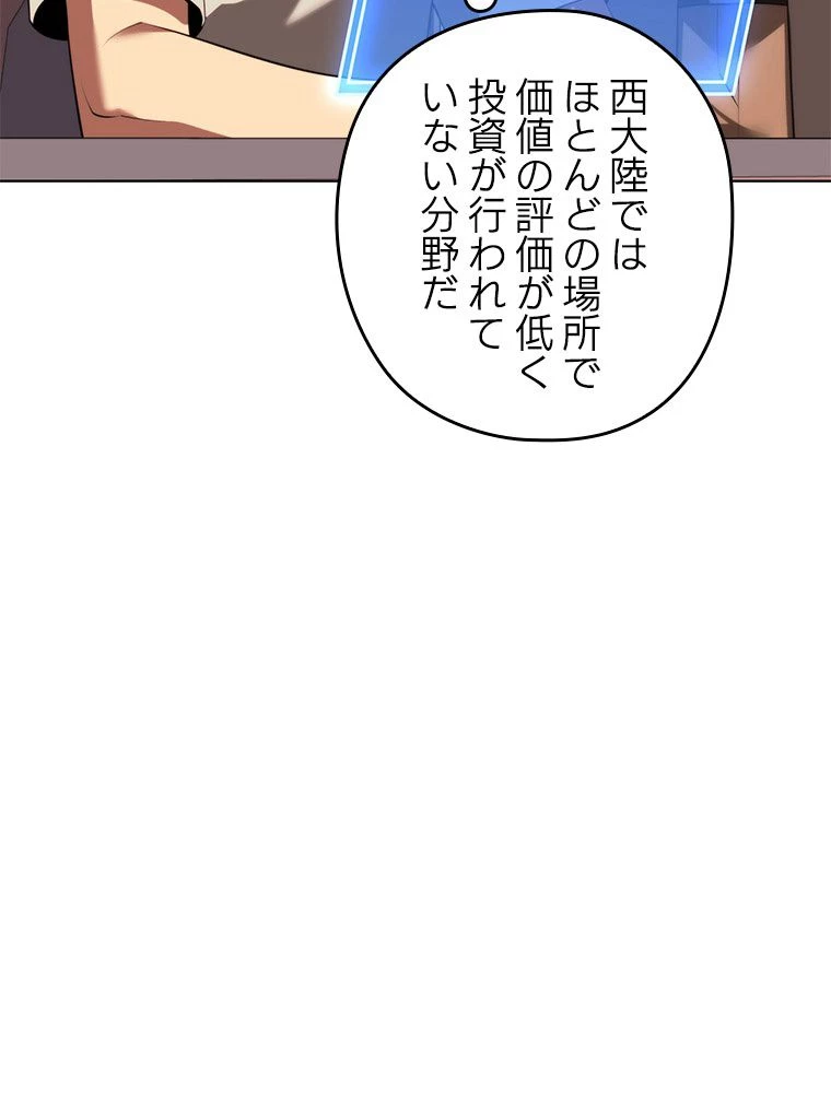 テムパル〜アイテムの力〜 第196話 - 144