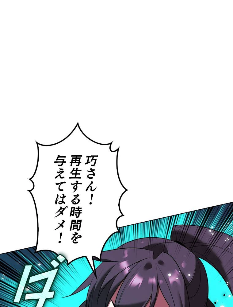 テムパル〜アイテムの力〜 第193話 - 156