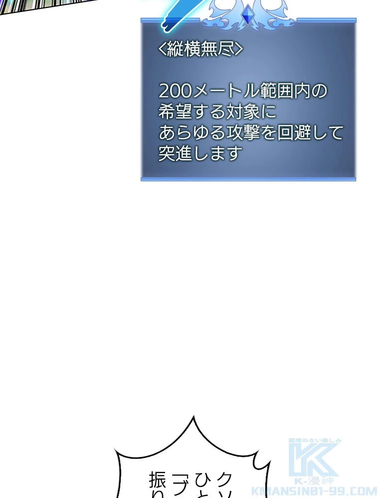 テムパル〜アイテムの力〜 第200話 - 22