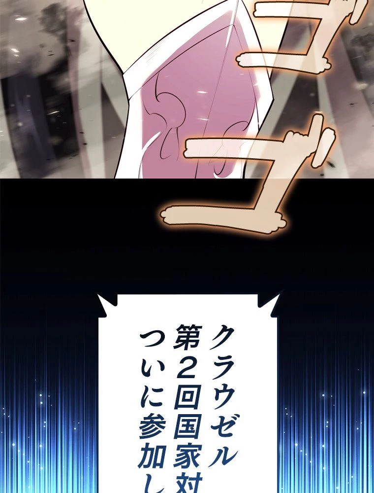 テムパル〜アイテムの力〜 第195話 - 165