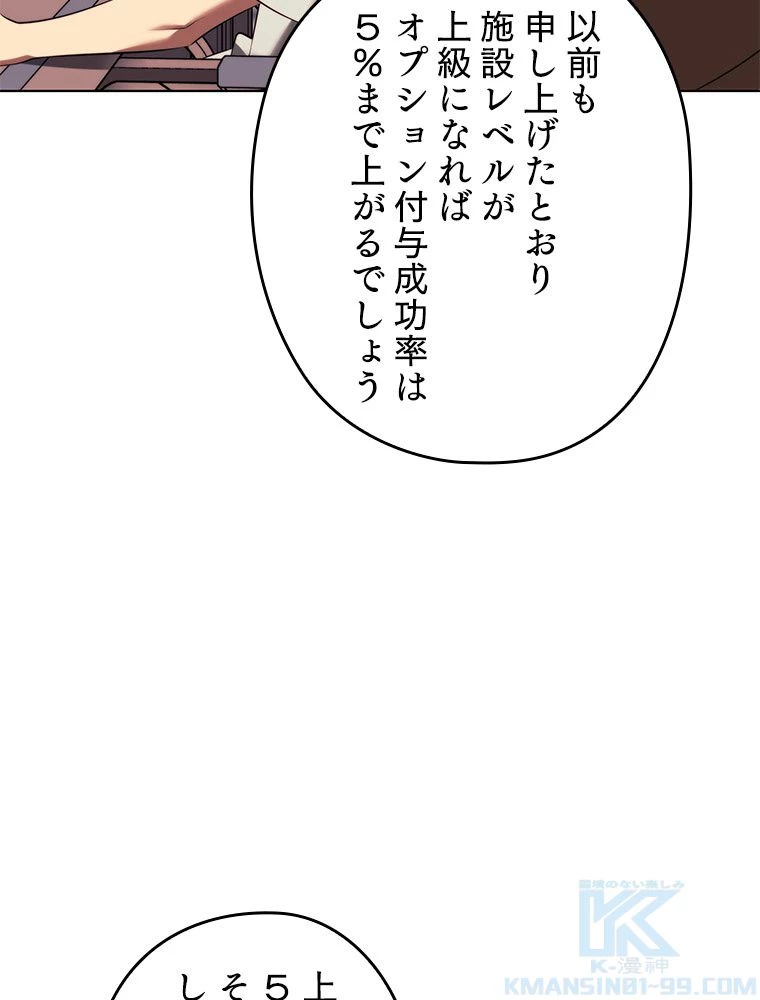 テムパル〜アイテムの力〜 第196話 - 148