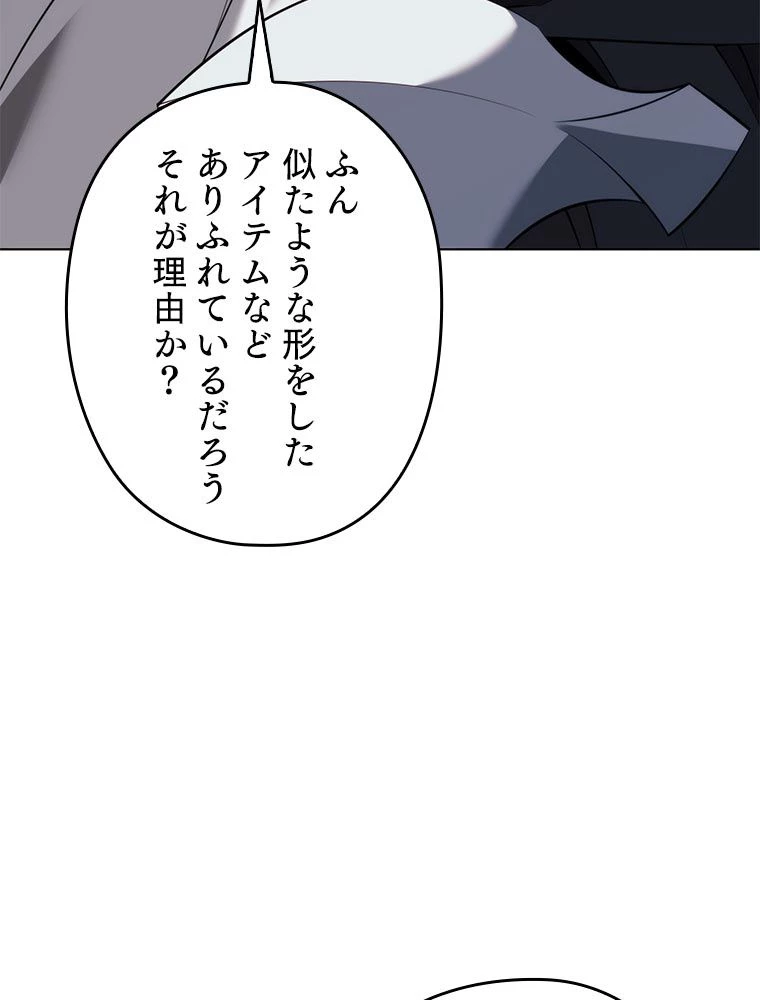 テムパル〜アイテムの力〜 第197話 - 114