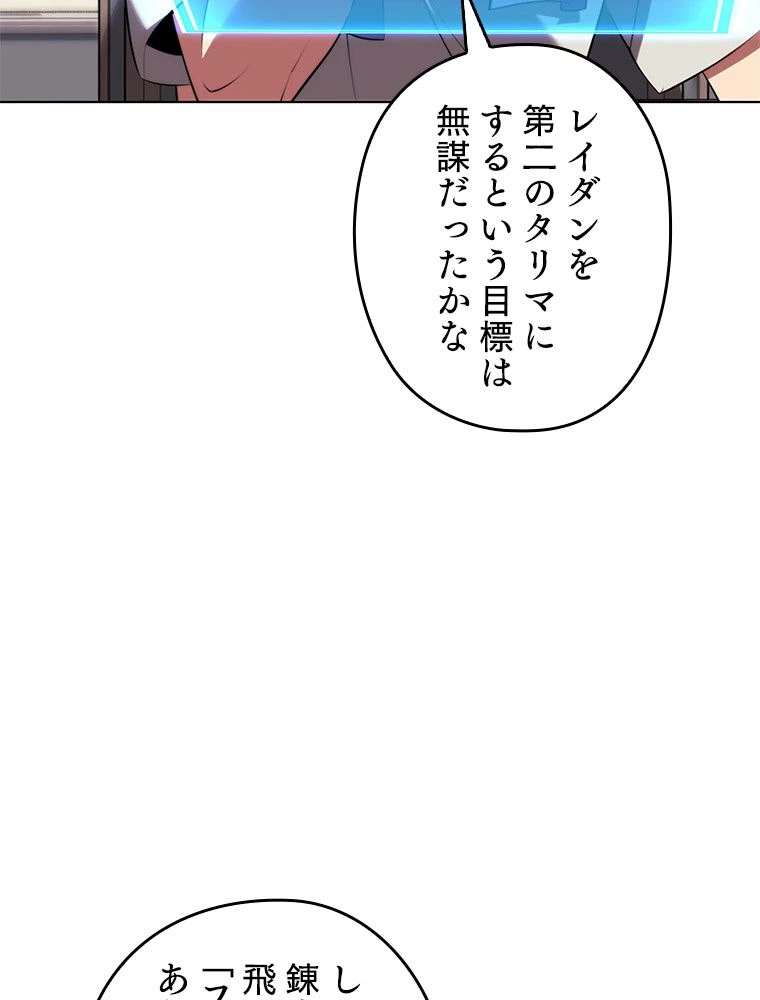 テムパル〜アイテムの力〜 第196話 - 150