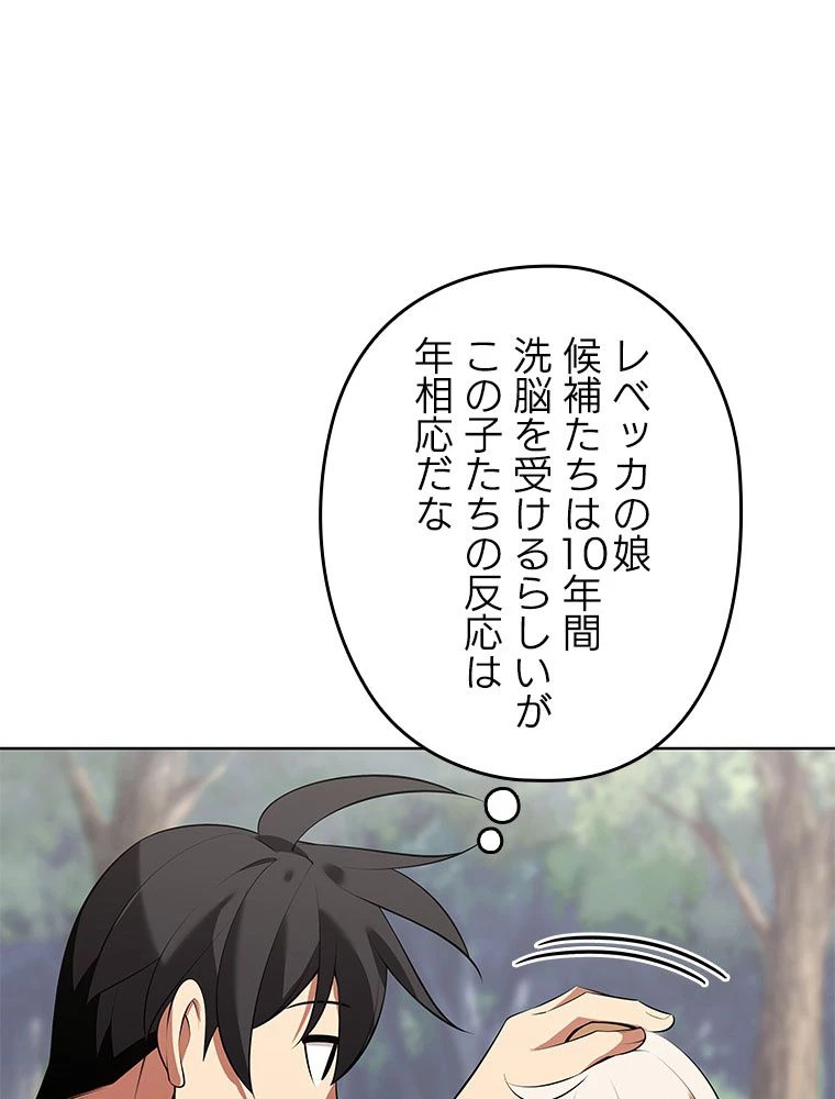 テムパル〜アイテムの力〜 第198話 - 59