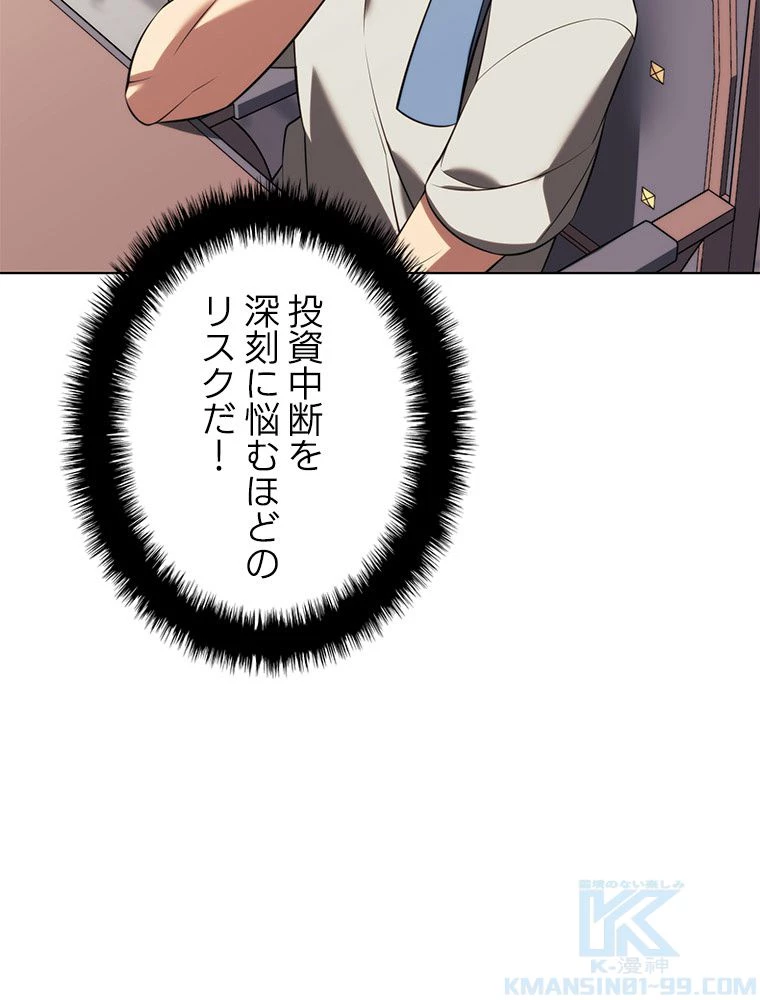 テムパル〜アイテムの力〜 第196話 - 154
