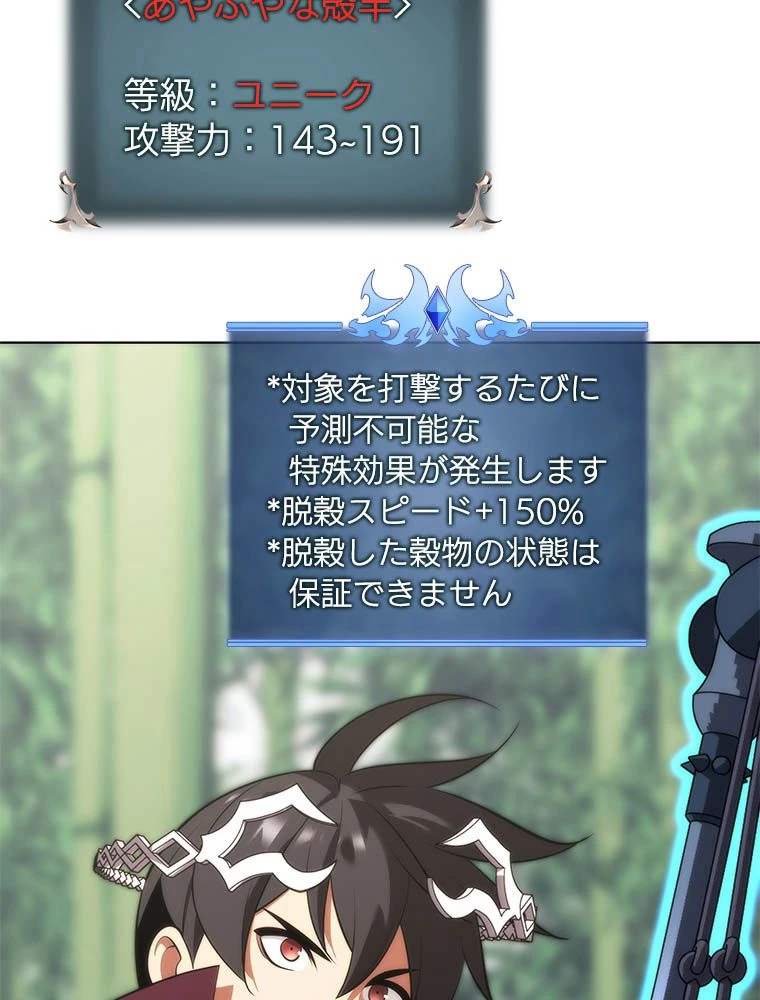 テムパル〜アイテムの力〜 第203話 - 3