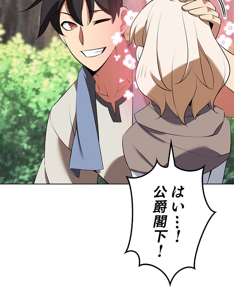 テムパル〜アイテムの力〜 第198話 - 62