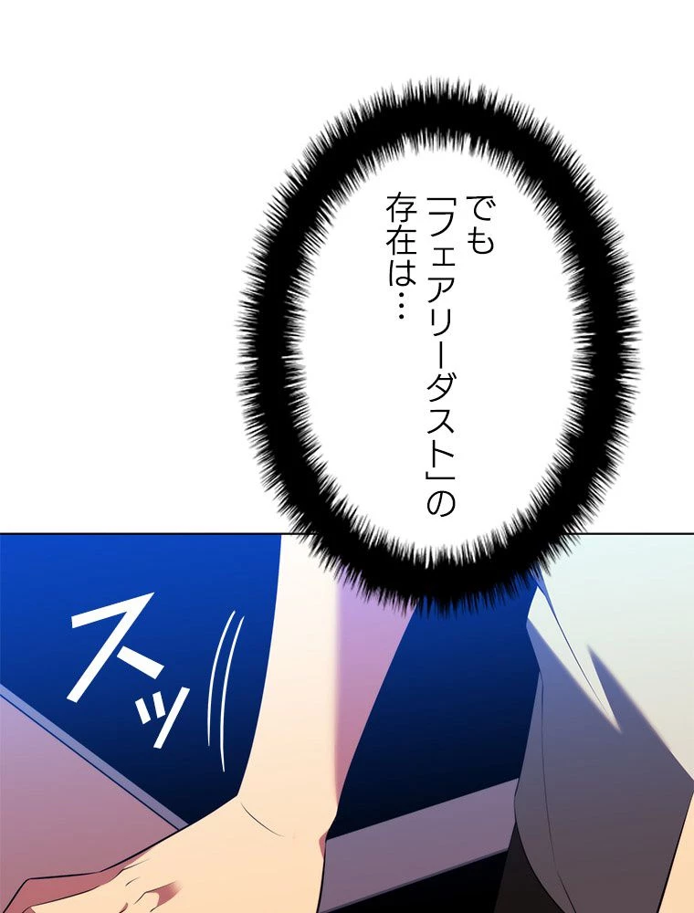 テムパル〜アイテムの力〜 第196話 - 155
