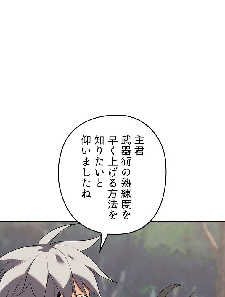 テムパル〜アイテムの力〜 第198話 - 63