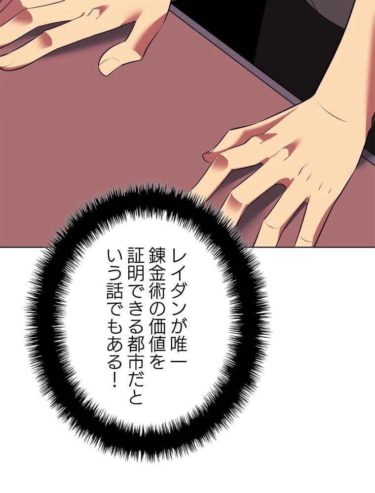 テムパル〜アイテムの力〜 第196話 - 156