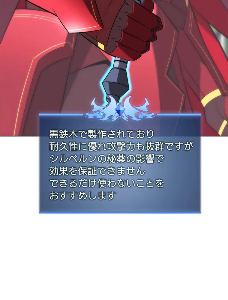 テムパル〜アイテムの力〜 第203話 - 5