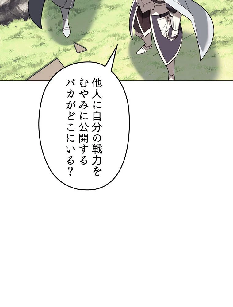 テムパル〜アイテムの力〜 第197話 - 120