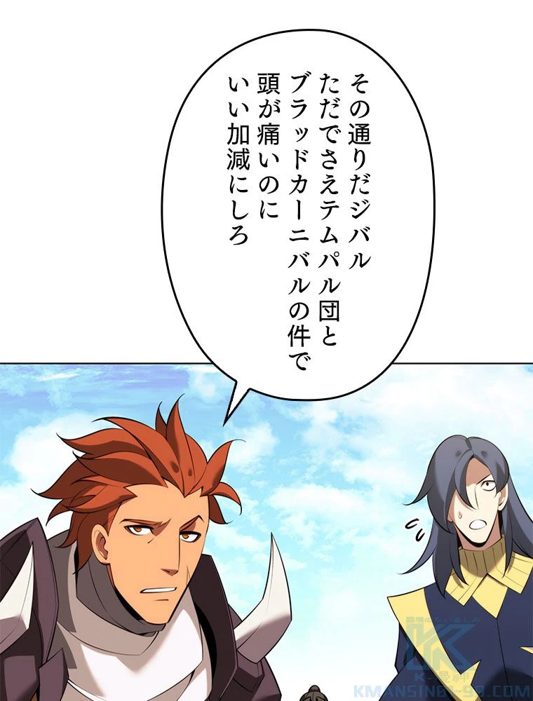 テムパル〜アイテムの力〜 第197話 - 121