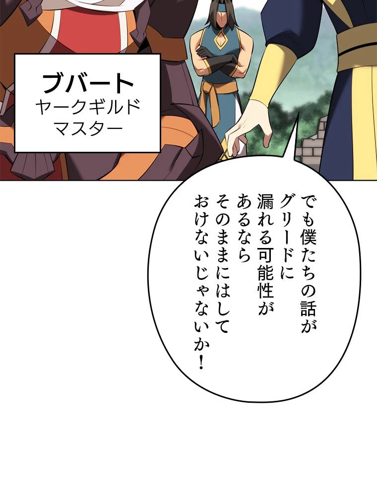 テムパル〜アイテムの力〜 第197話 - 122